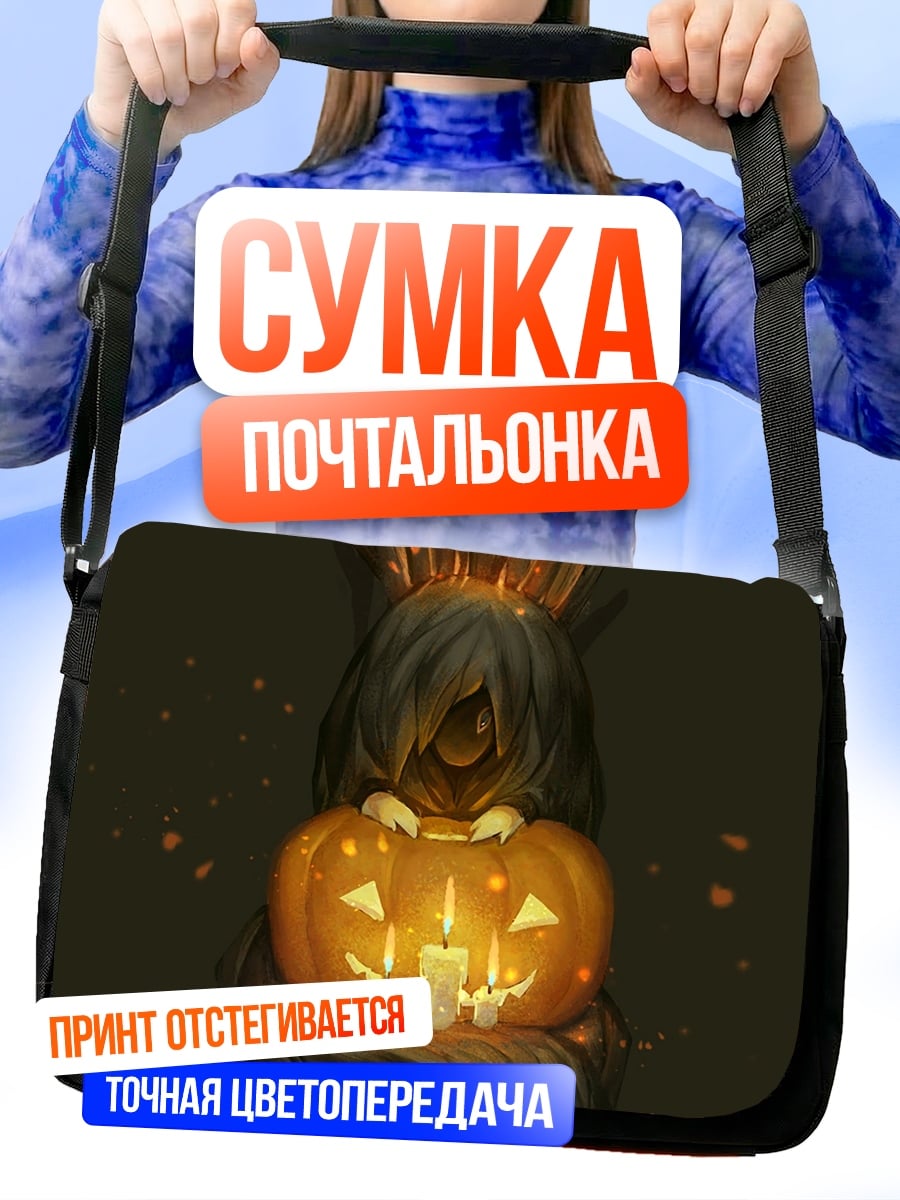 Сумка-почтальонка тыква свечи