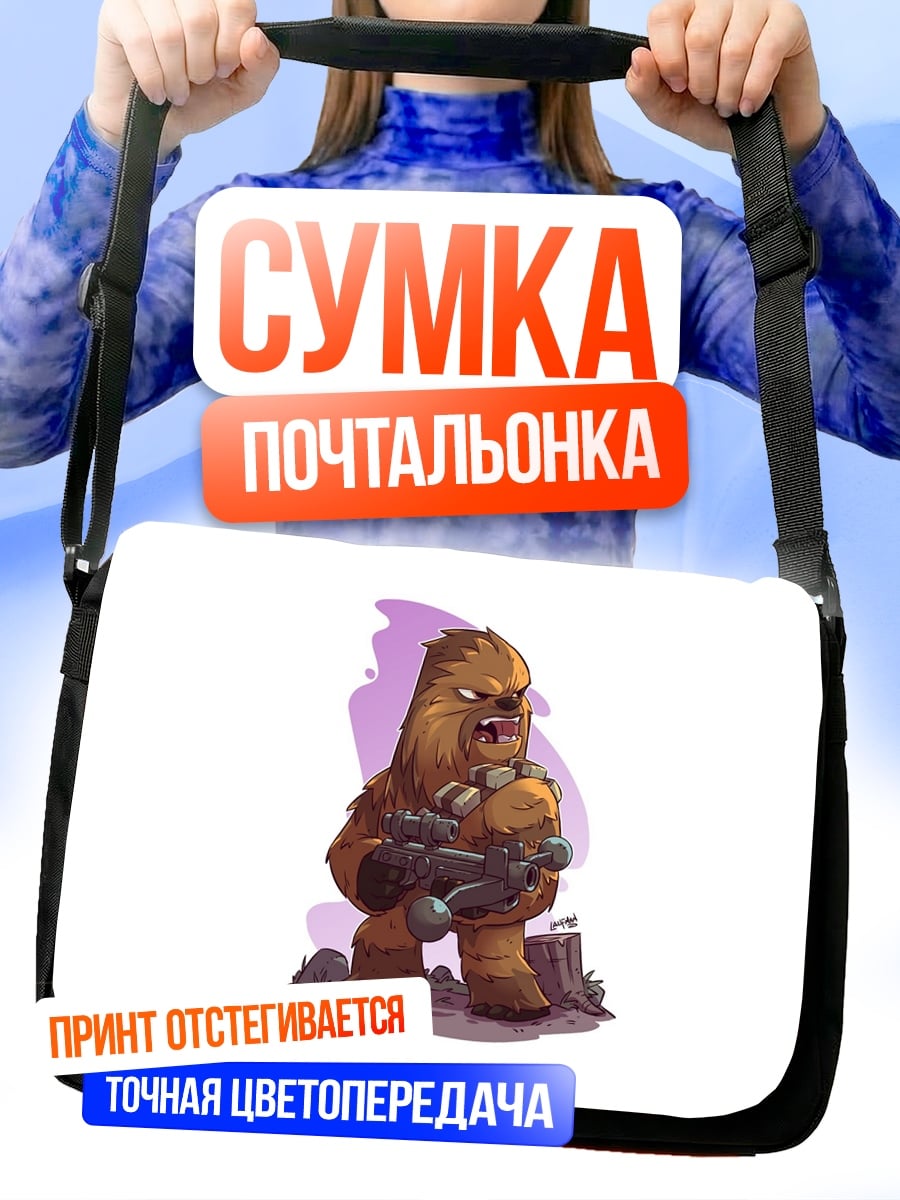 Сумка-почтальонка чубакка звездные войны