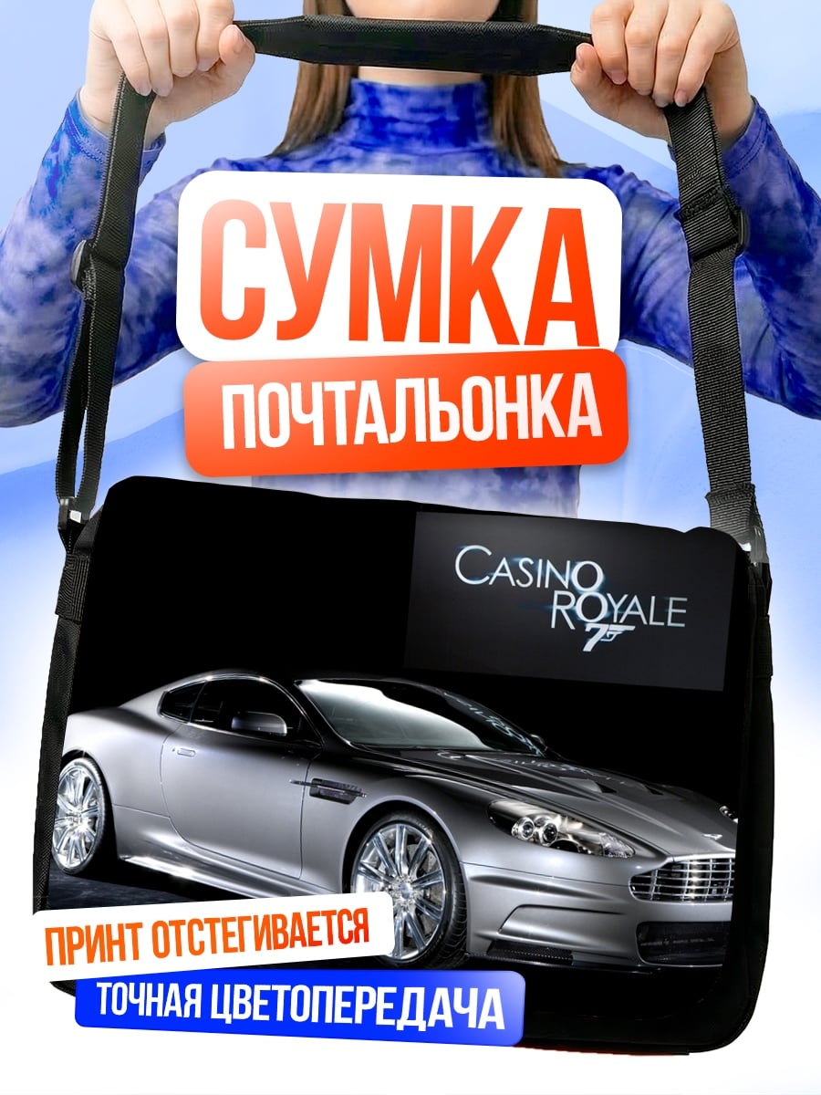 Сумка-почтальонка казино рояль машина