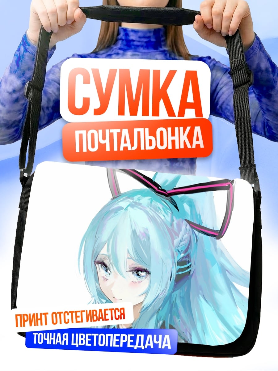 Сумка-почтальонка Мику голубые волосы