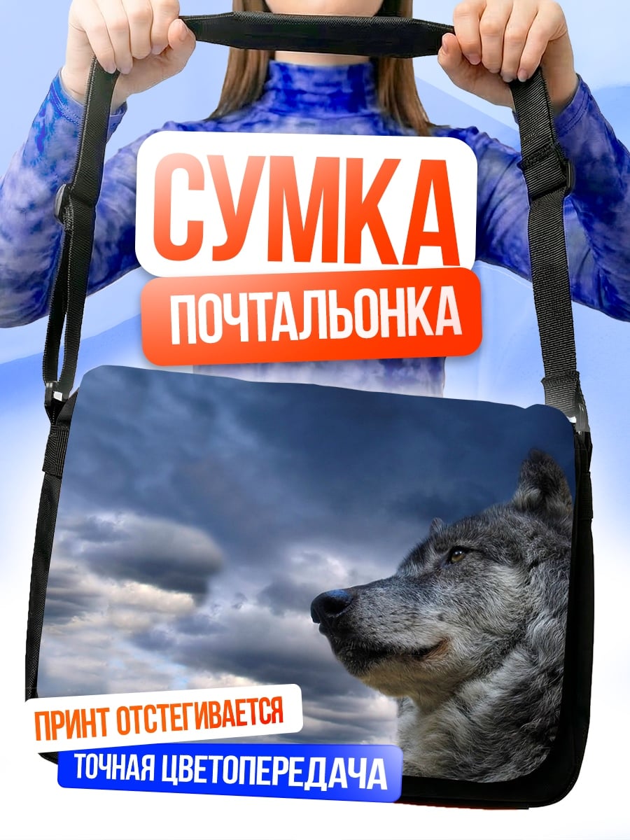 Сумка-почтальонка Волк на фоне неба