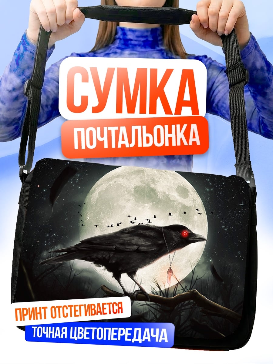 Сумка-почтальонка Ворон на луне