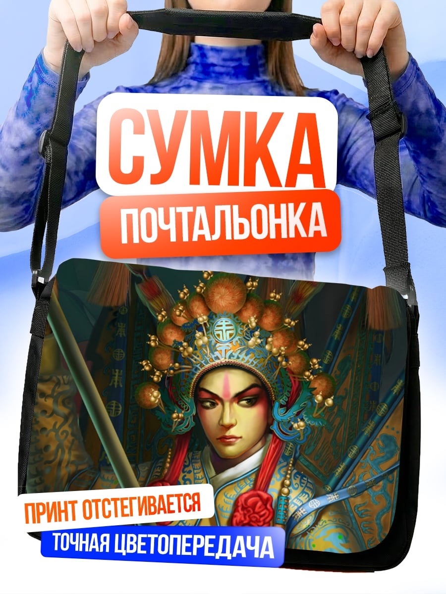 Сумка-почтальонка Актер Пекинской оперы