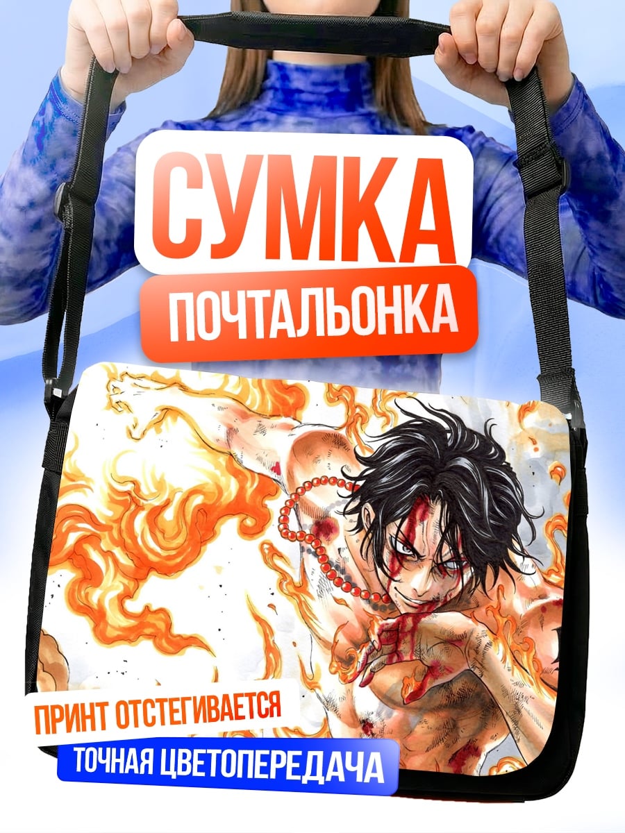 Сумка-почтальонка Огненный маг