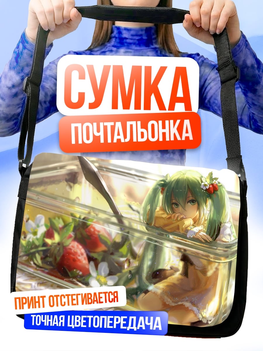 Сумка-почтальонка Мику в салате