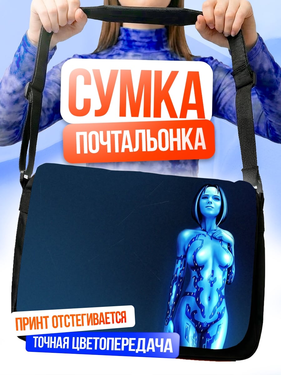 Сумка-почтальонка Синяя цифровая женщина