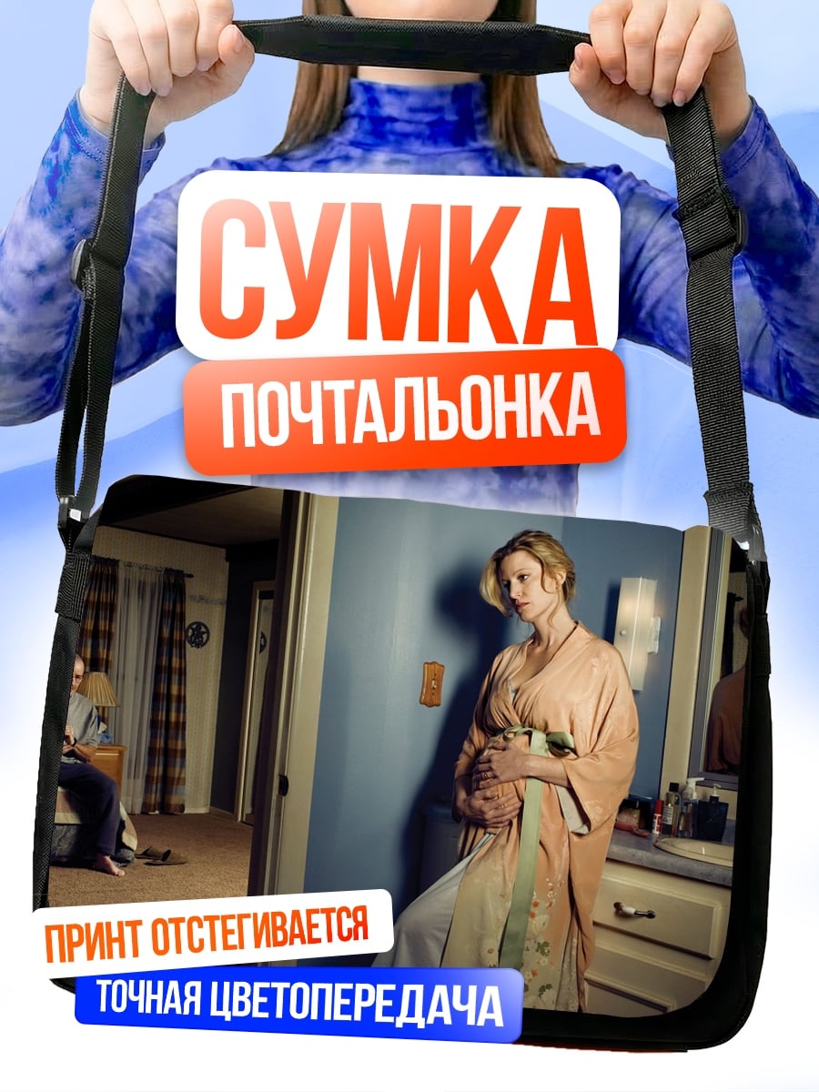 Сумка-почтальонка ожидание в гостиной