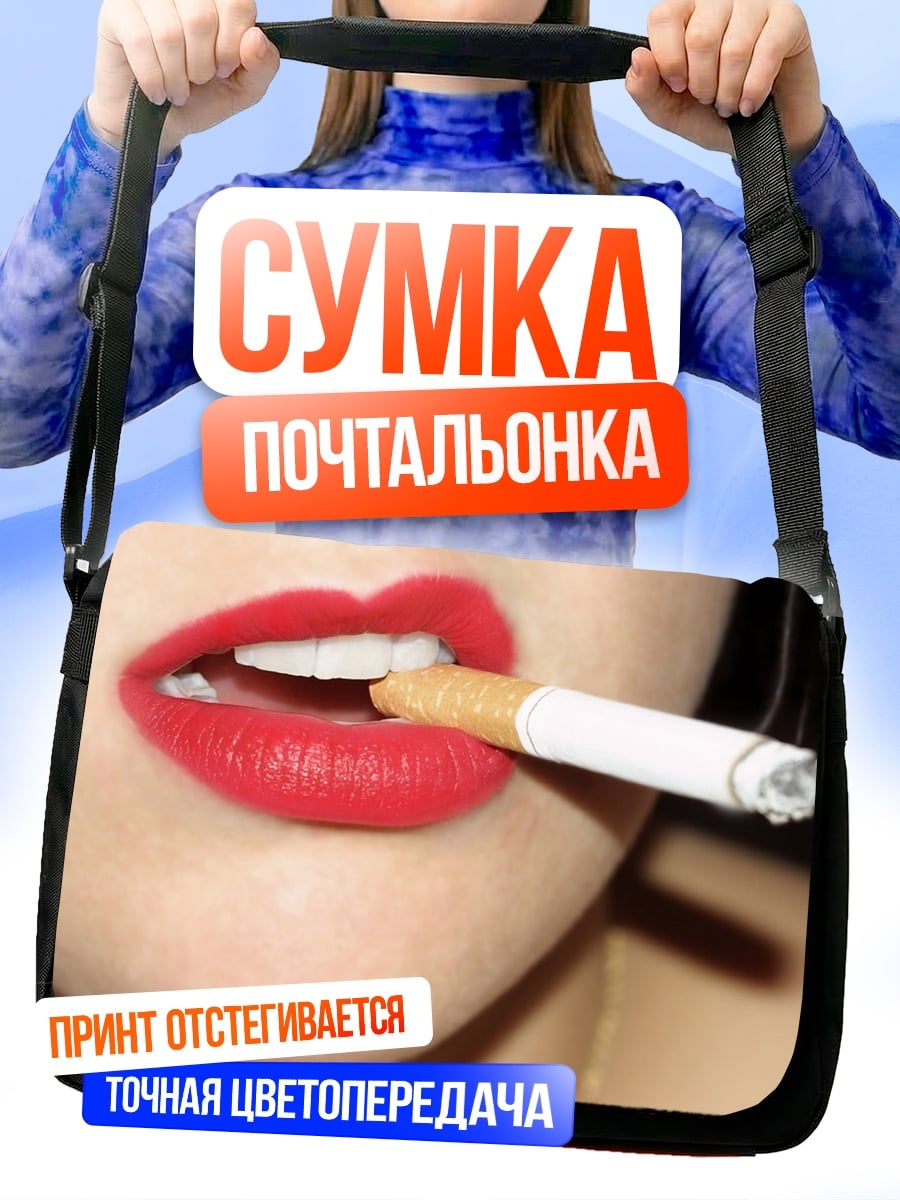 Сумка-почтальонка Красные губы сигарета