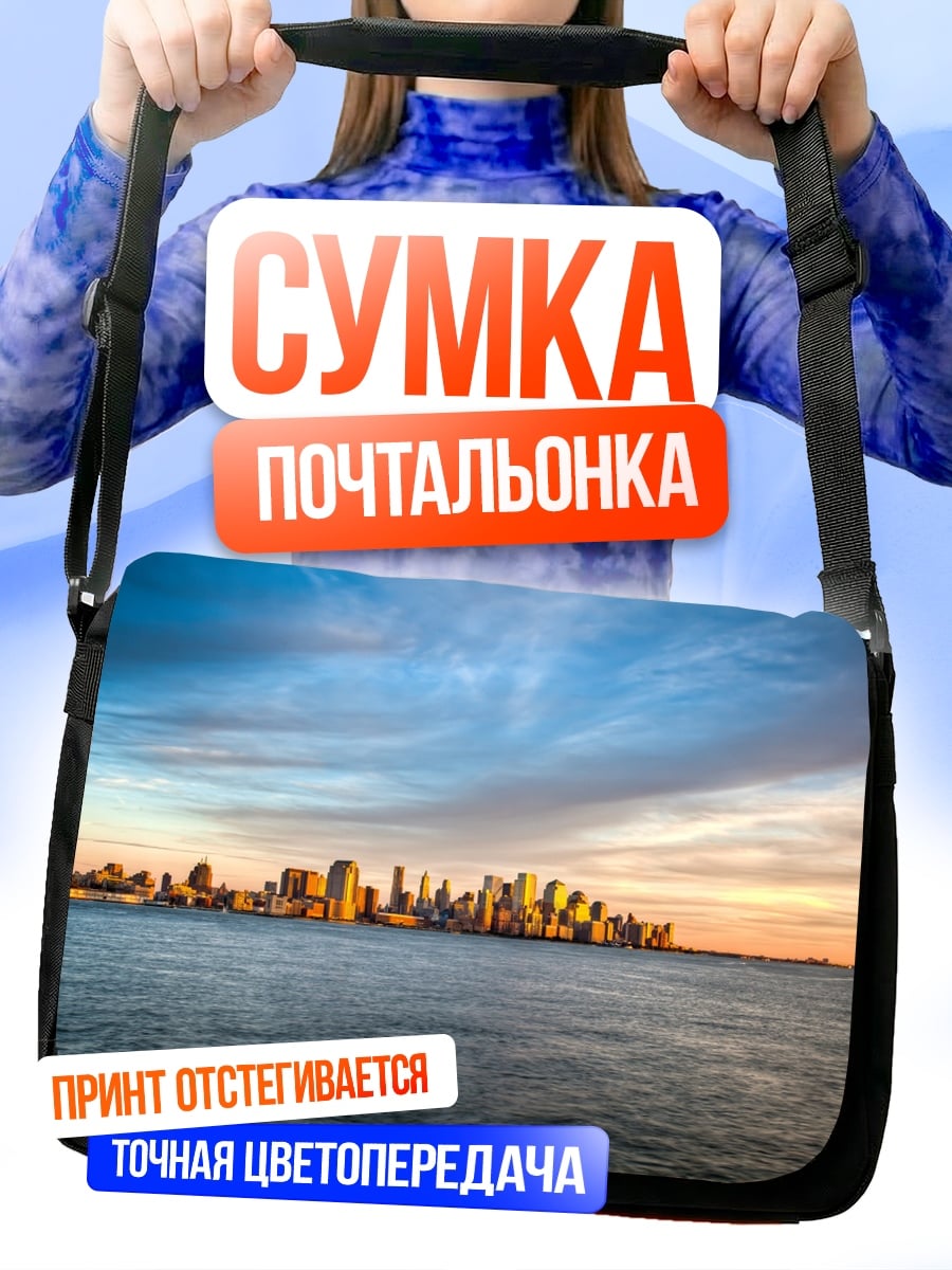 Сумка-почтальонка городской пейзаж на закате
