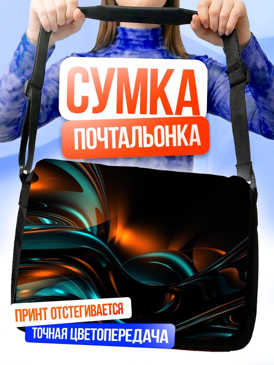 Сумка-почтальонка Неоновые волны