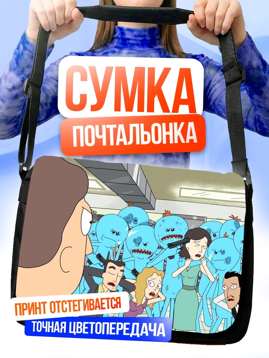 Сумка-почтальонка Рик и Морти