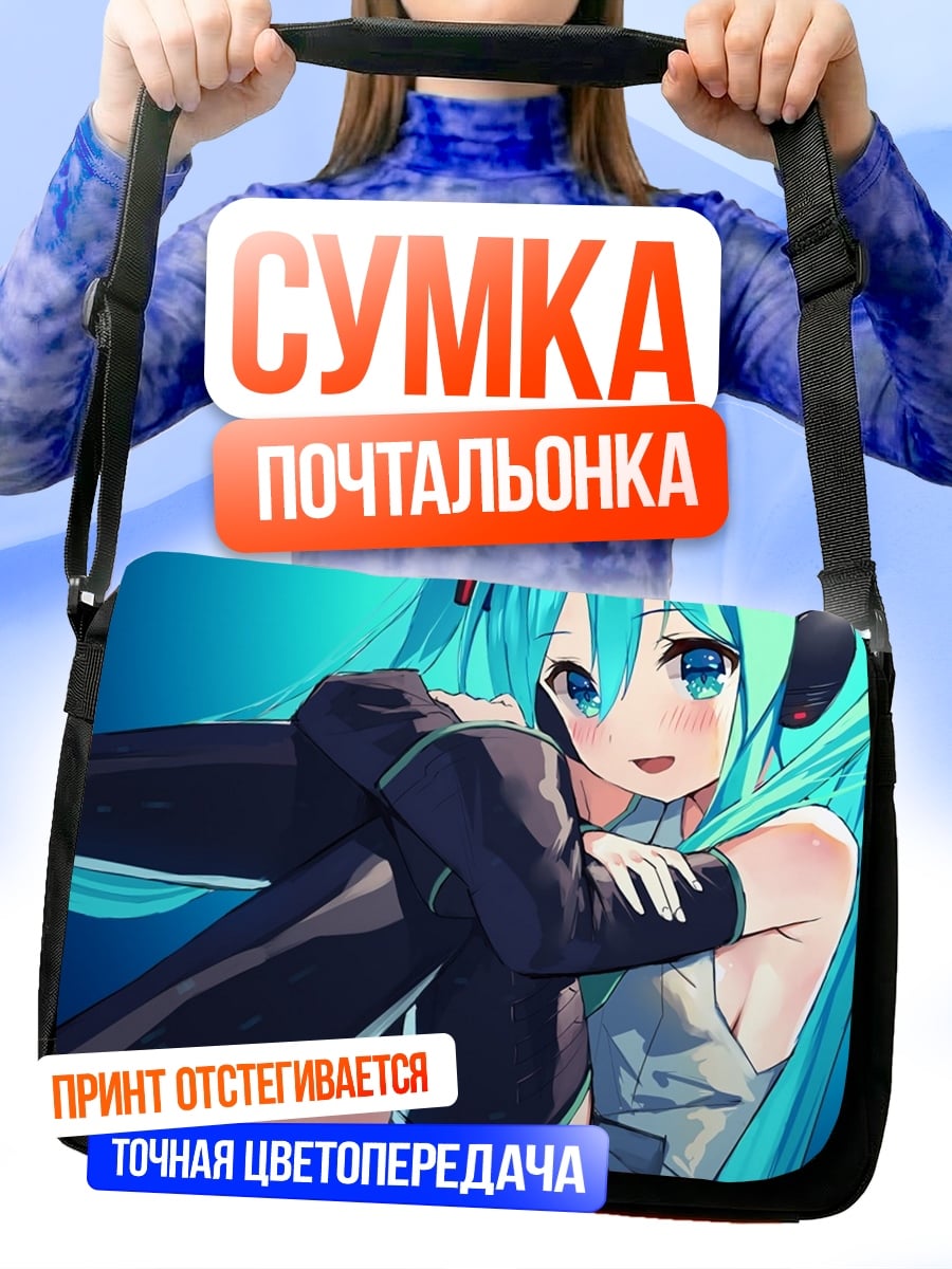 Сумка-почтальонка Мику синий фон