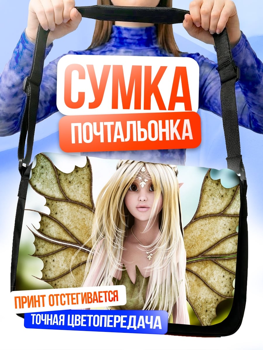 Сумка-почтальонка Девушка фея