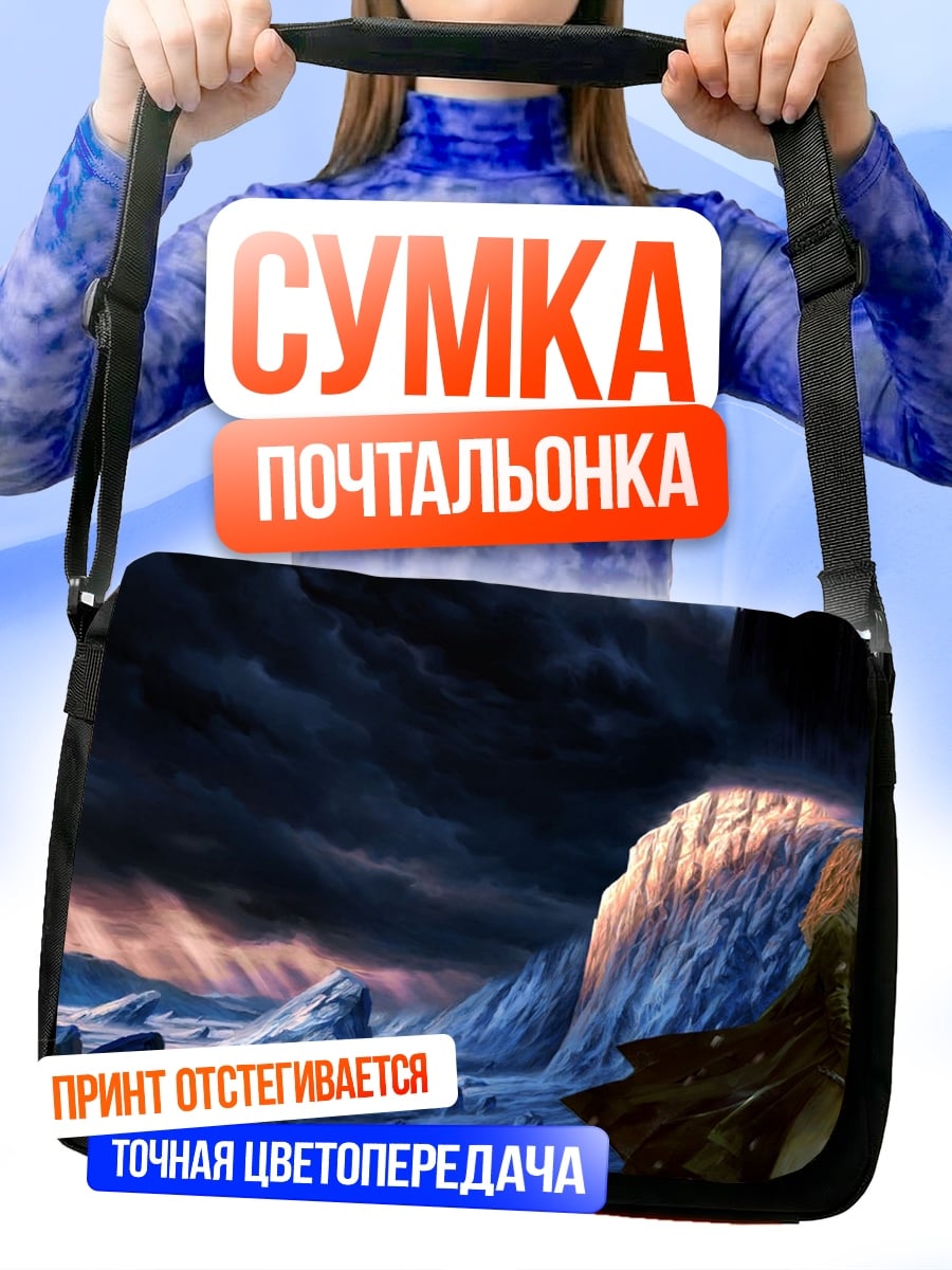 Сумка-почтальонка Сила Света