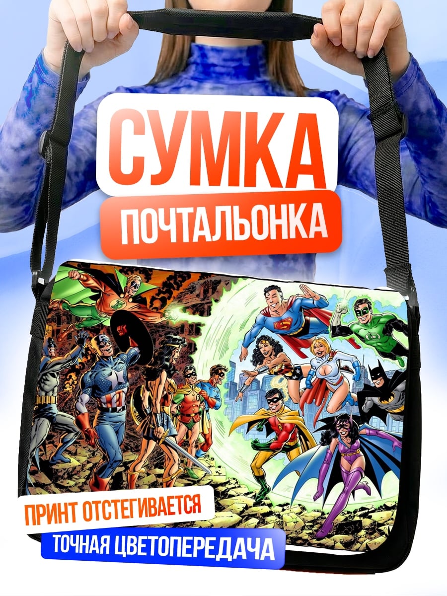Сумка-почтальонка Битва Супергероев