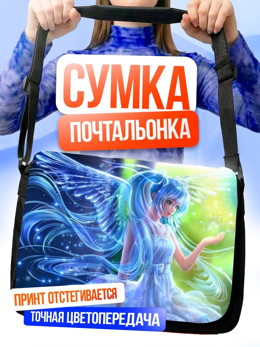Сумка-почтальонка Водная Фея
