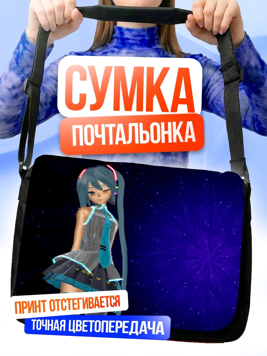 Сумка-почтальонка Мика Звезда