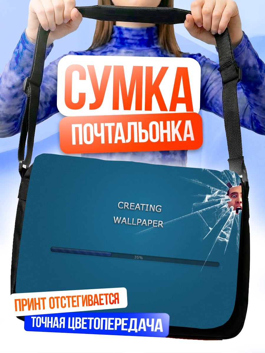 Сумка-почтальонка Создание Обоев