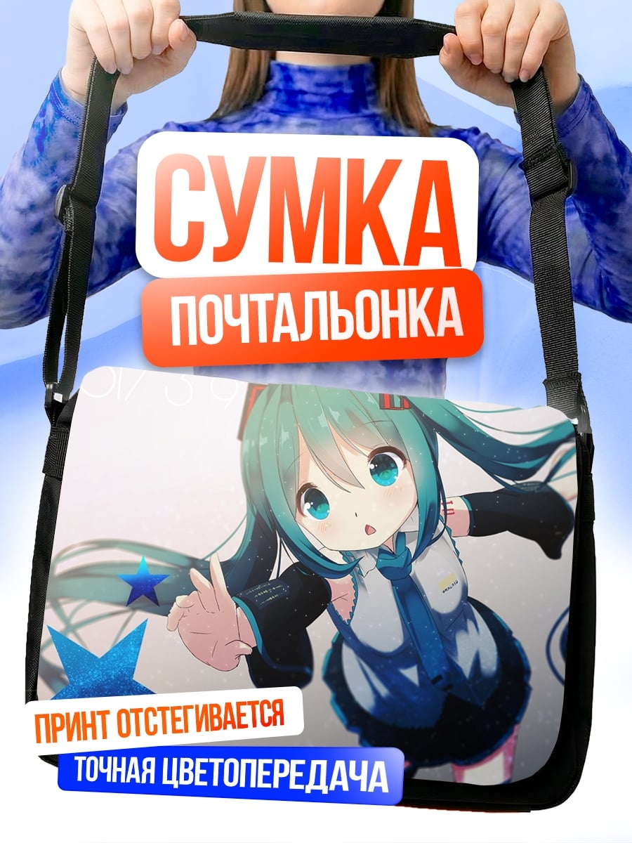 Сумка-почтальонка Мика Звезда