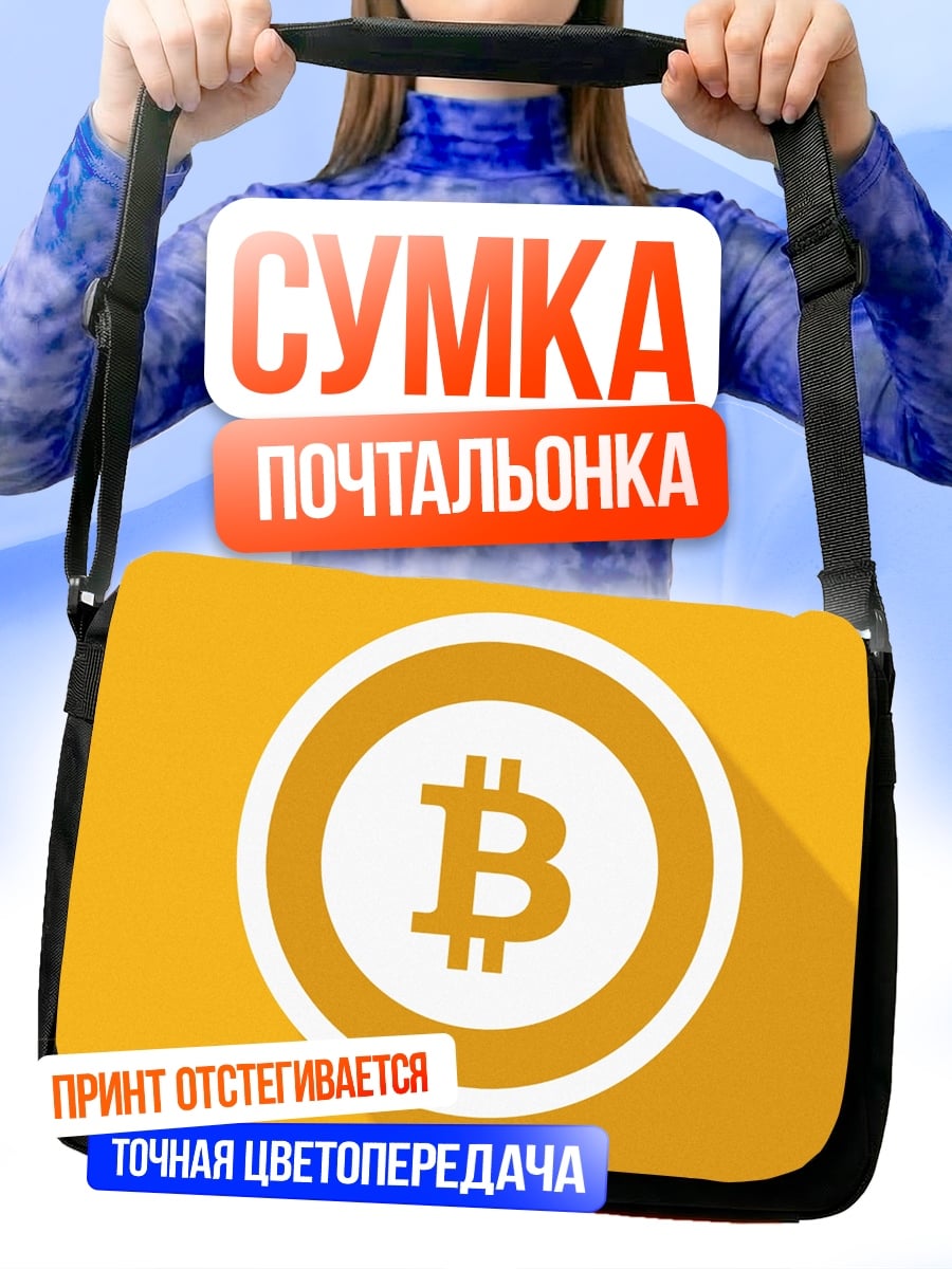 Сумка-почтальонка Биткоин Символ