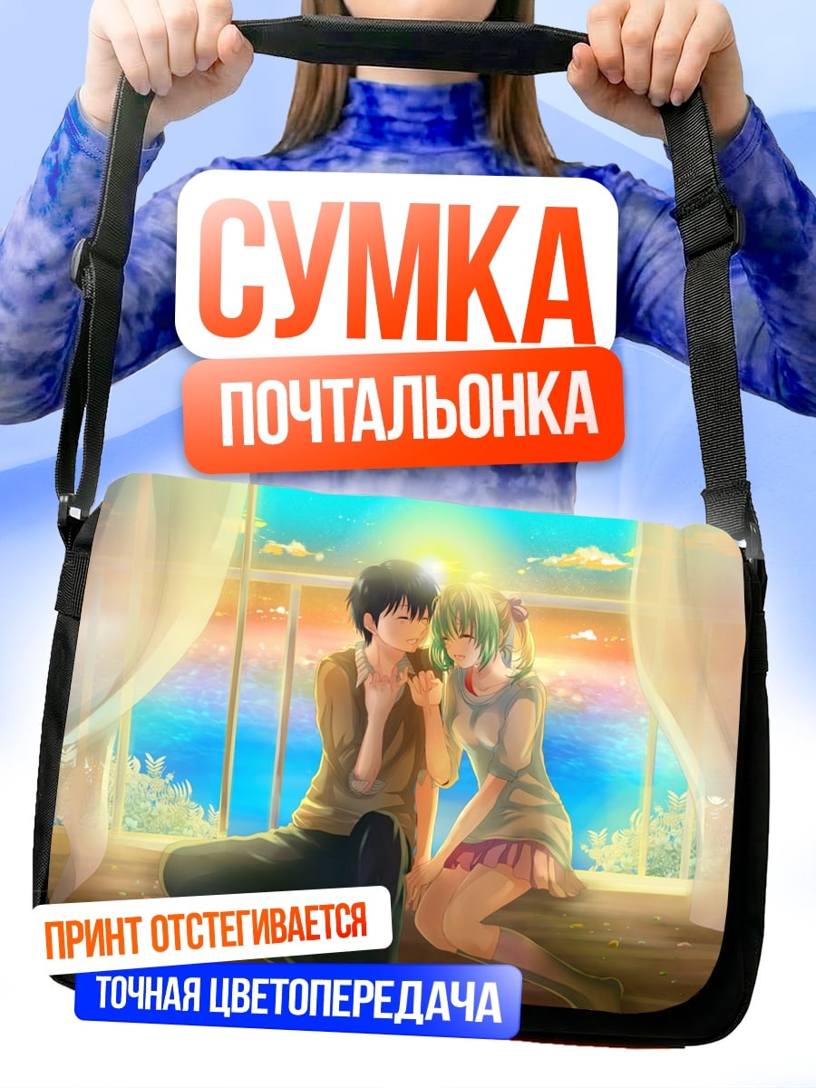 Сумка-почтальонка Пара у окна
