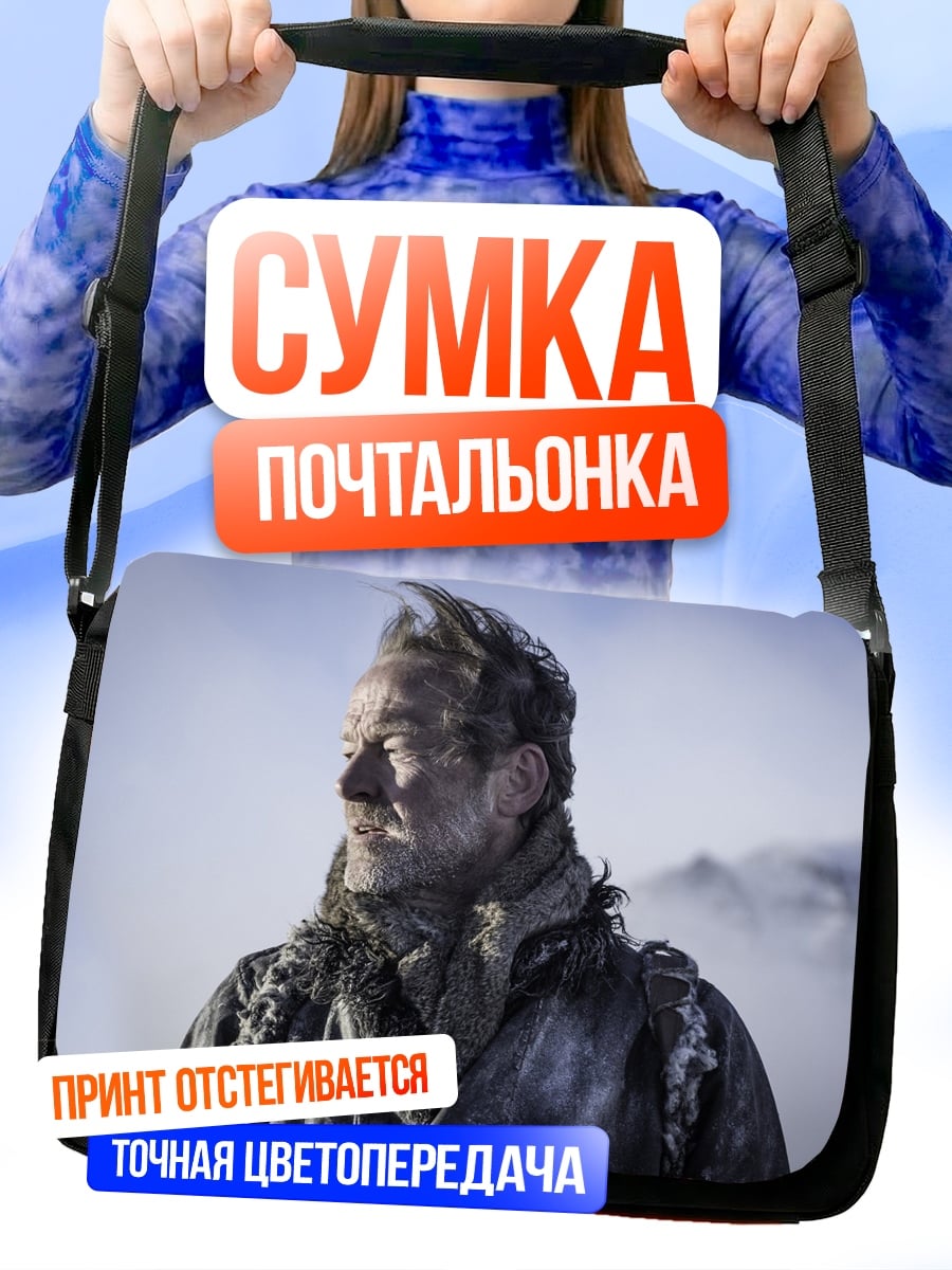 Сумка-почтальонка Замерзший мужчина в тумане