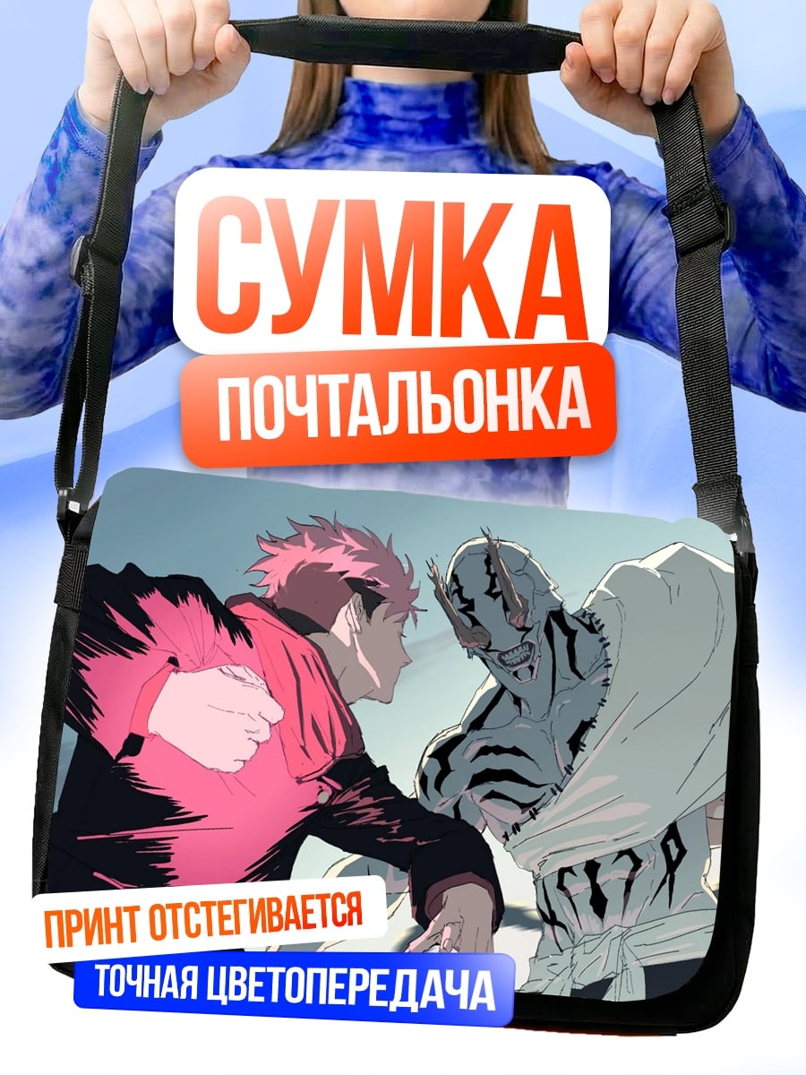 Сумка-почтальонка Битва демонов