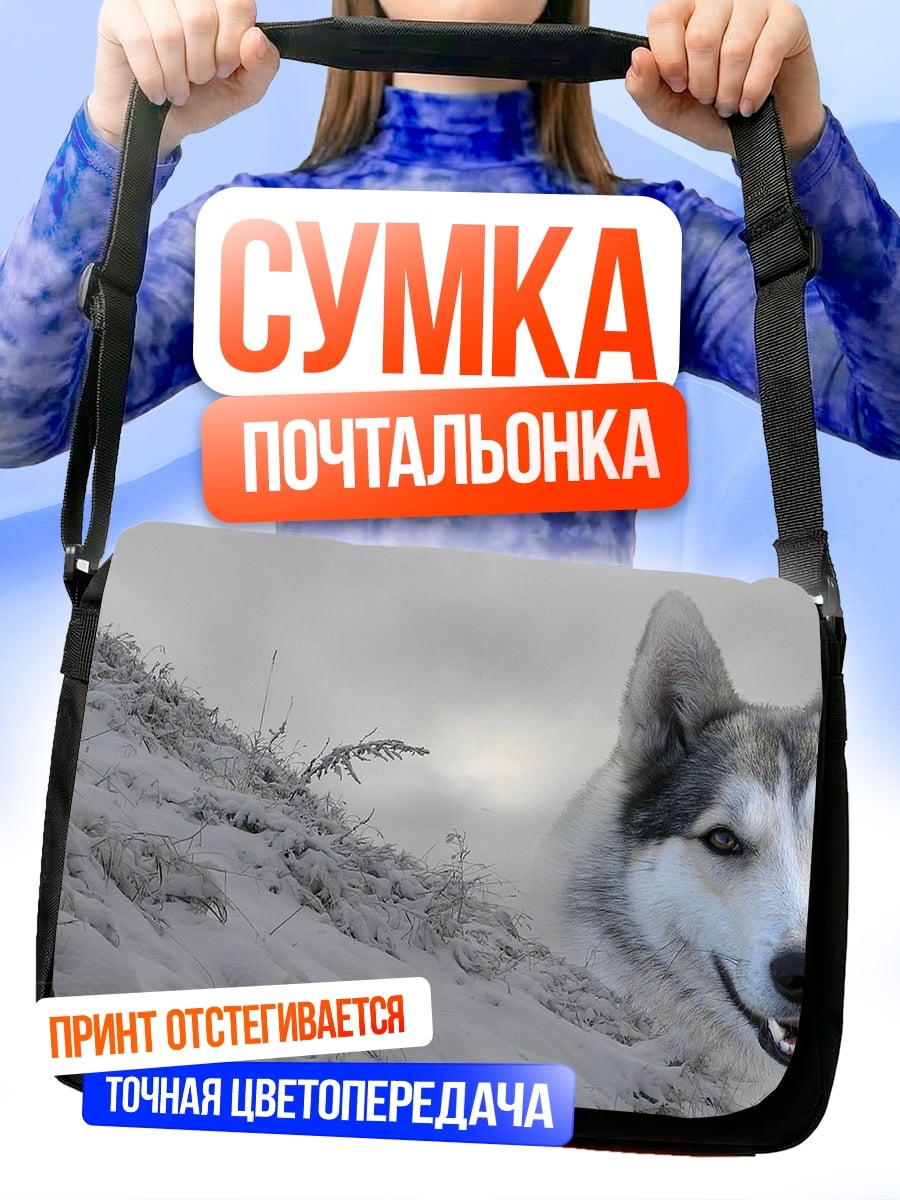 Сумка-почтальонка Хаски в снегу