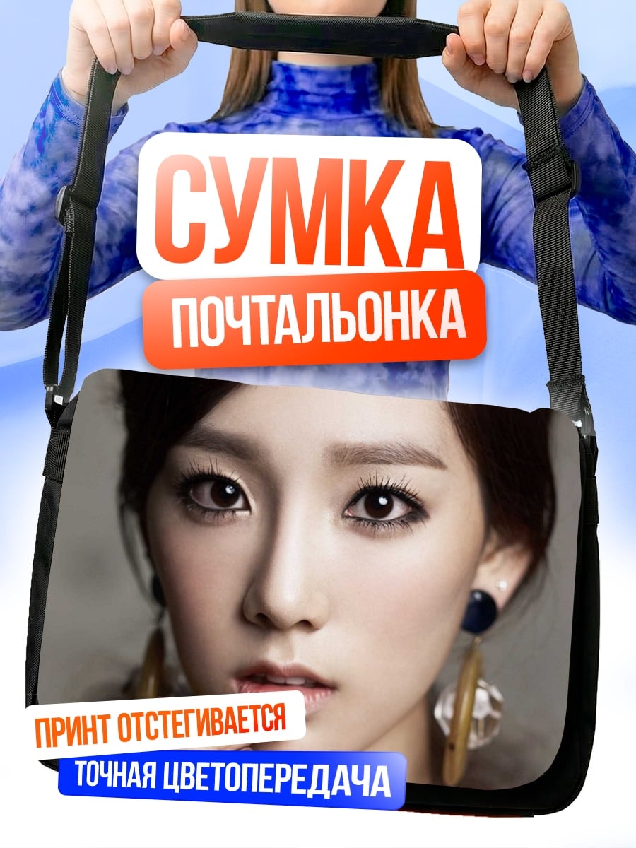 Сумка-почтальонка портрет азиатской девушки