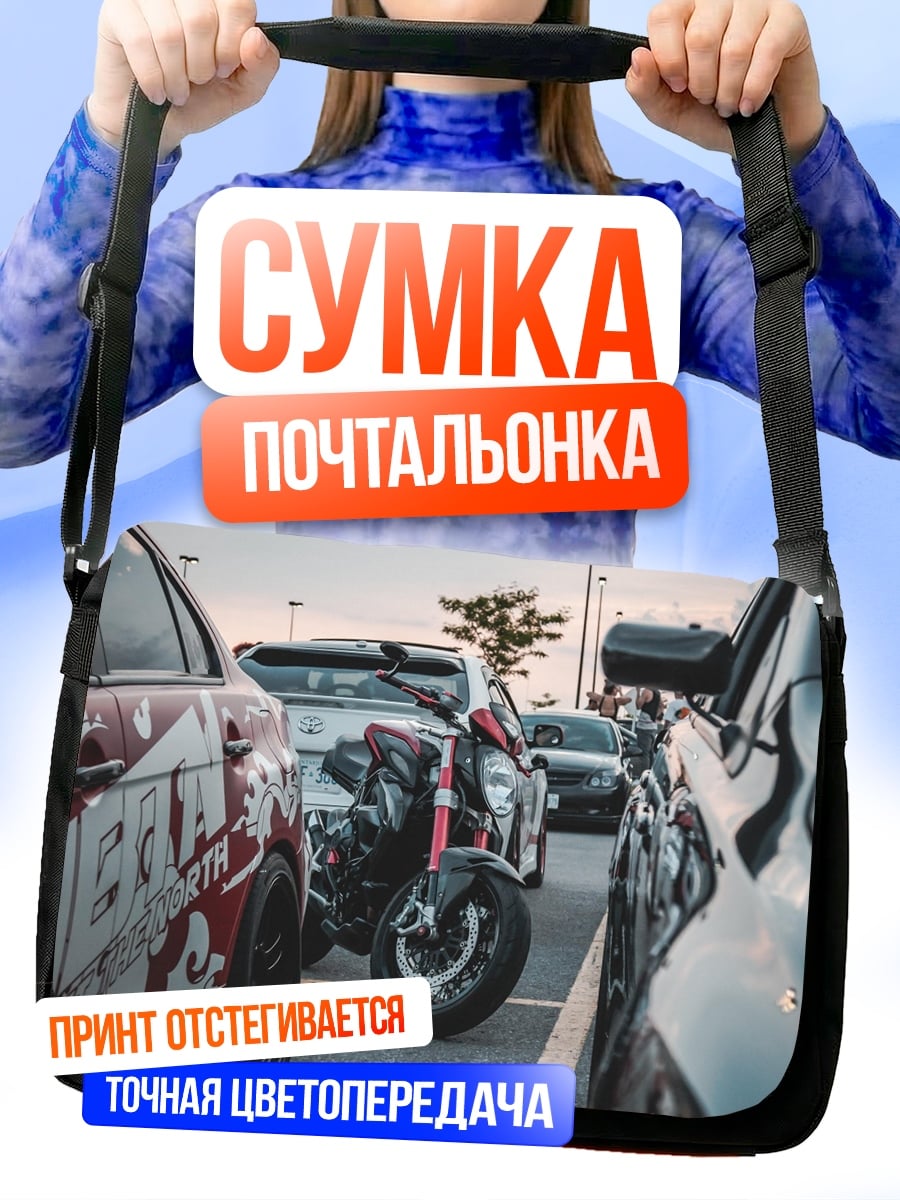 Сумка-почтальонка парковка мотоциклов и авто