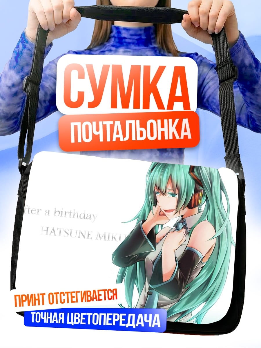 Сумка-почтальонка Хатсуне Мику поет