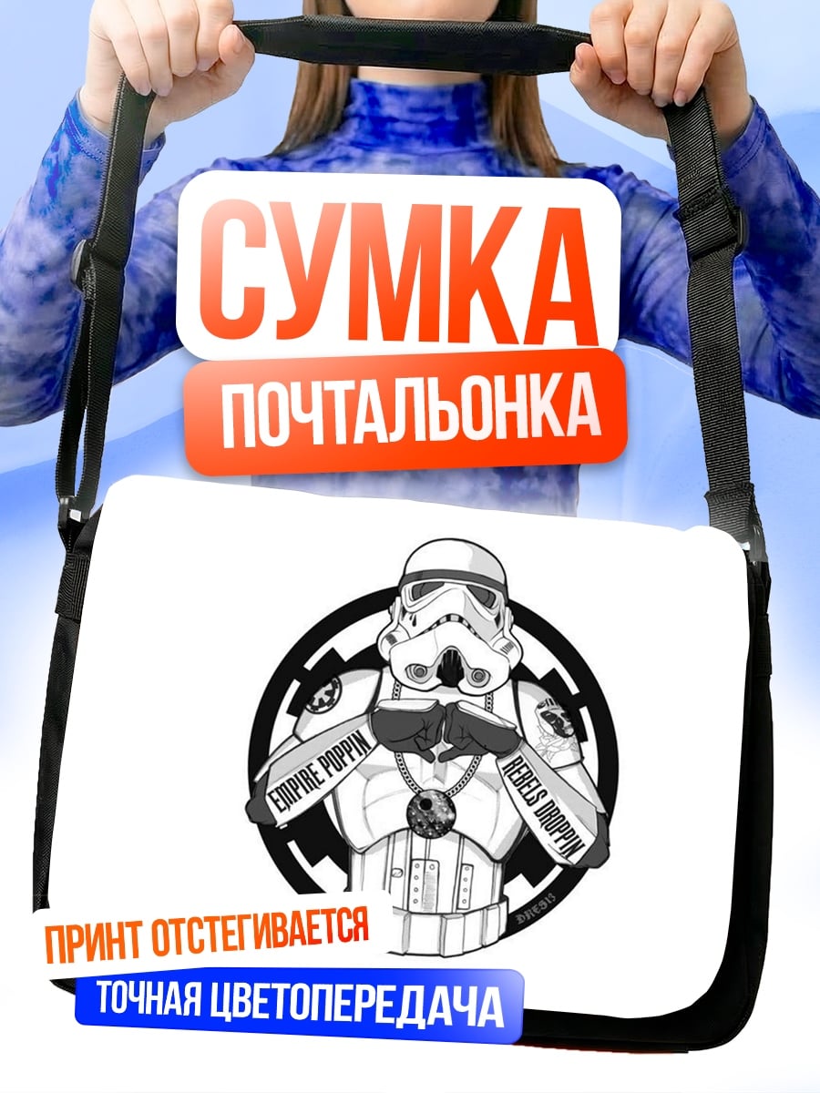 Сумка-почтальонка штурмовик звездных войн
