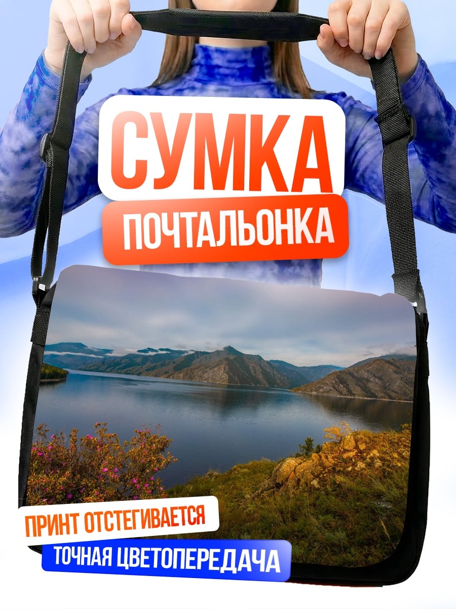 Сумка-почтальонка горное озеро осенью