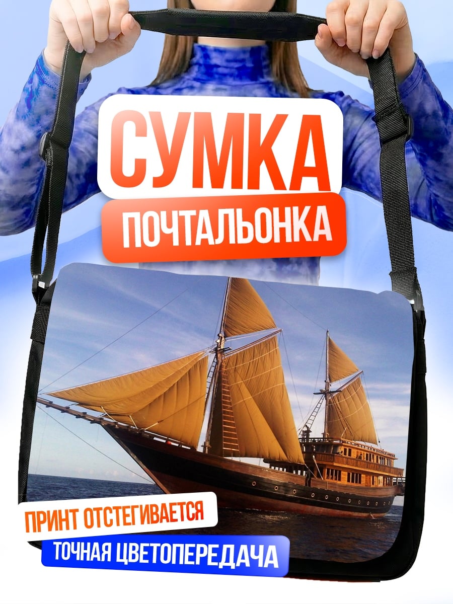 Сумка-почтальонка Парусник в океане