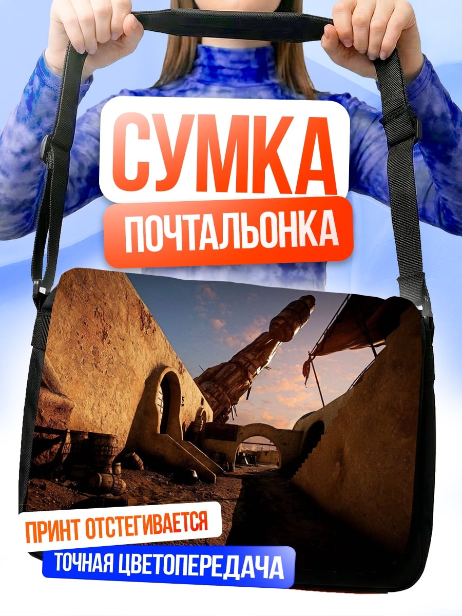 Сумка-почтальонка пустынный город
