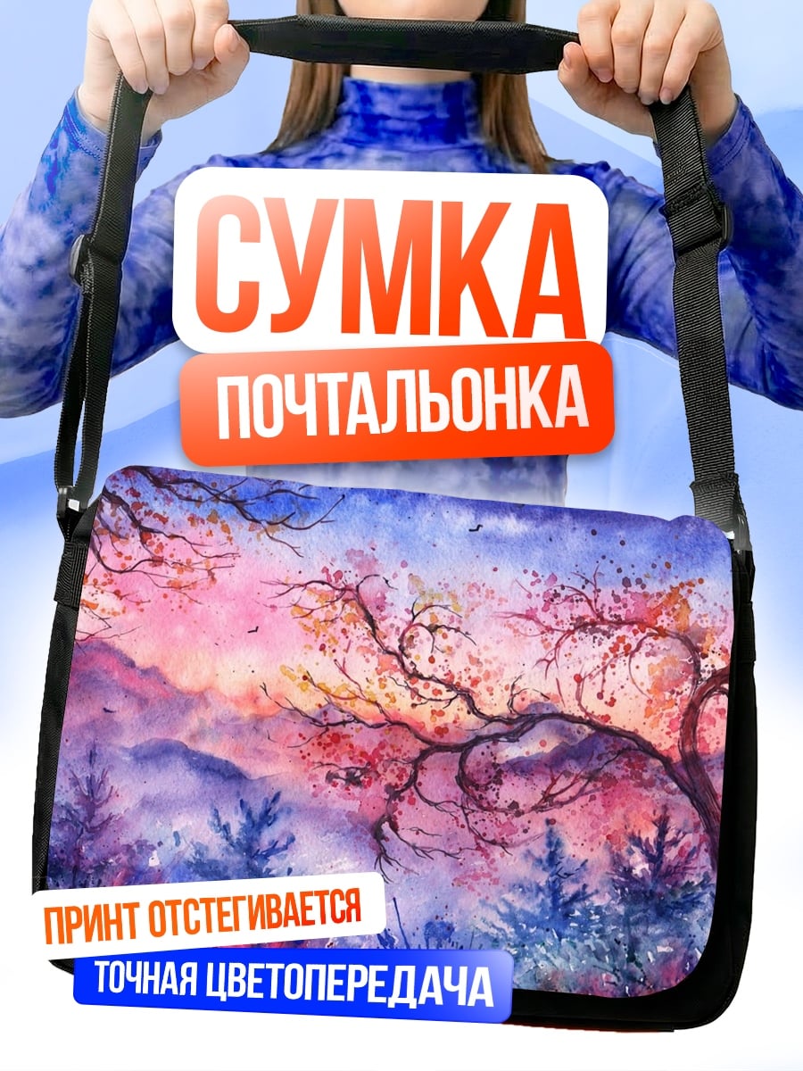 Сумка-почтальонка акварельный пейзаж
