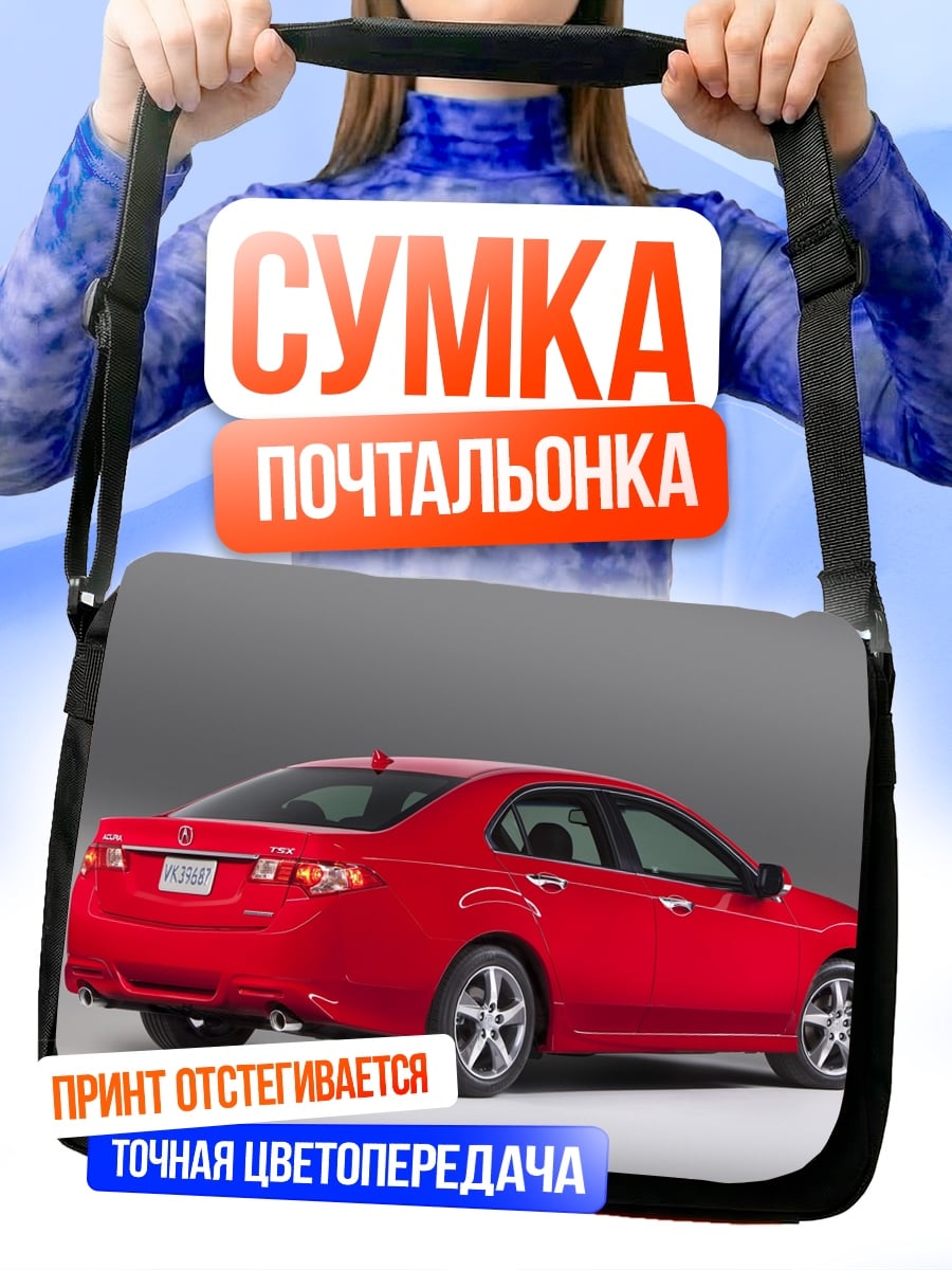 Сумка-почтальонка красный седан