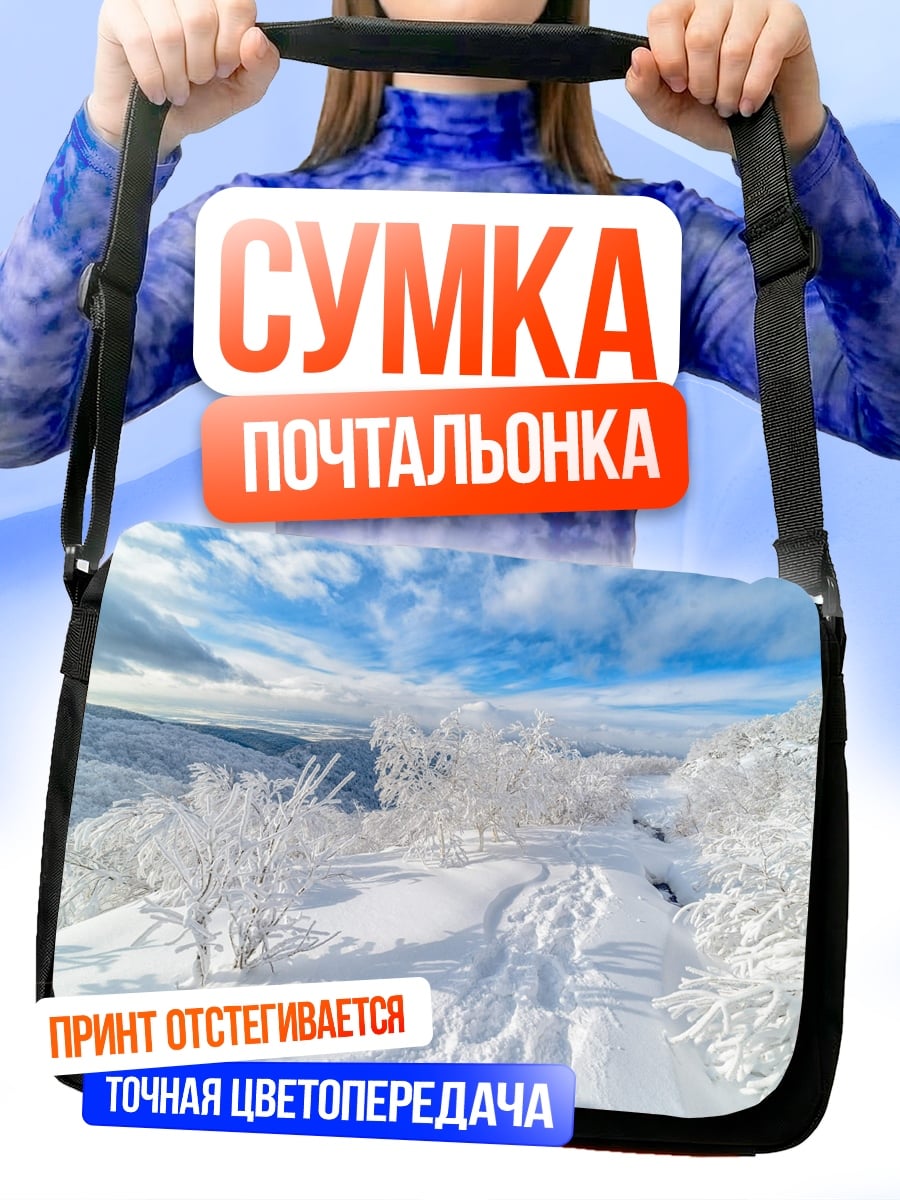 Сумка-почтальонка зимний пейзаж