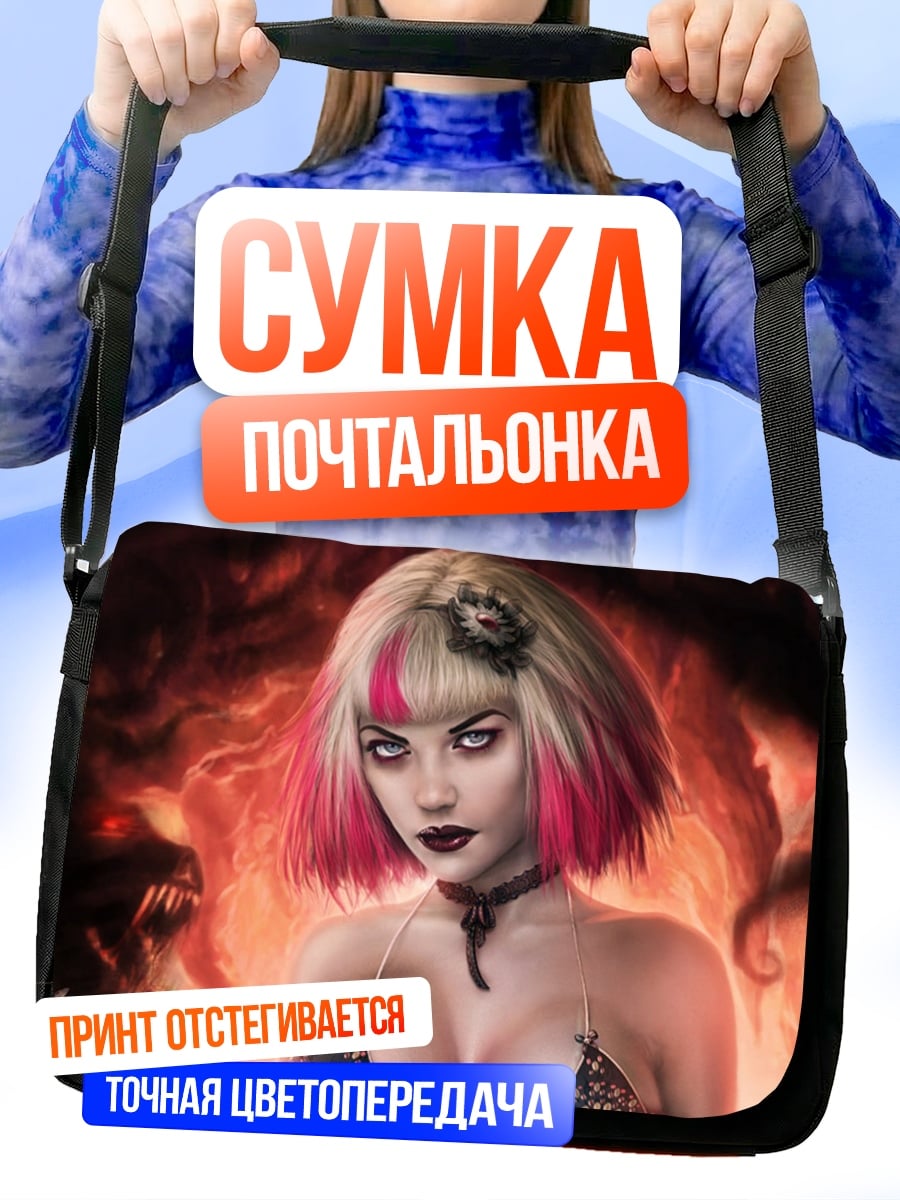 Сумка-почтальонка девушка ад