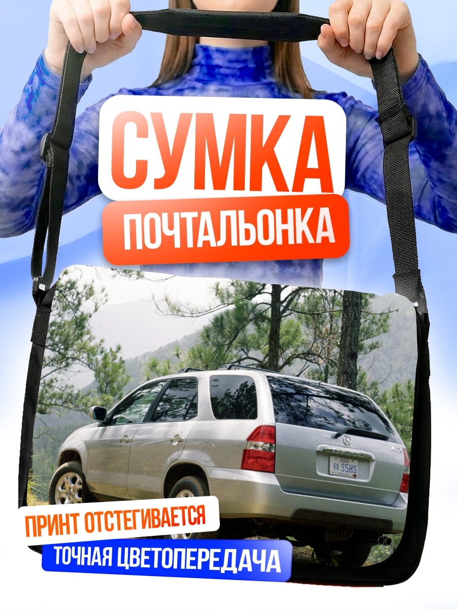 Сумка-почтальонка серебристый внедорожник
