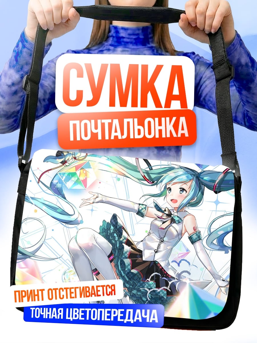 Сумка-почтальонка Мику Хацунэ