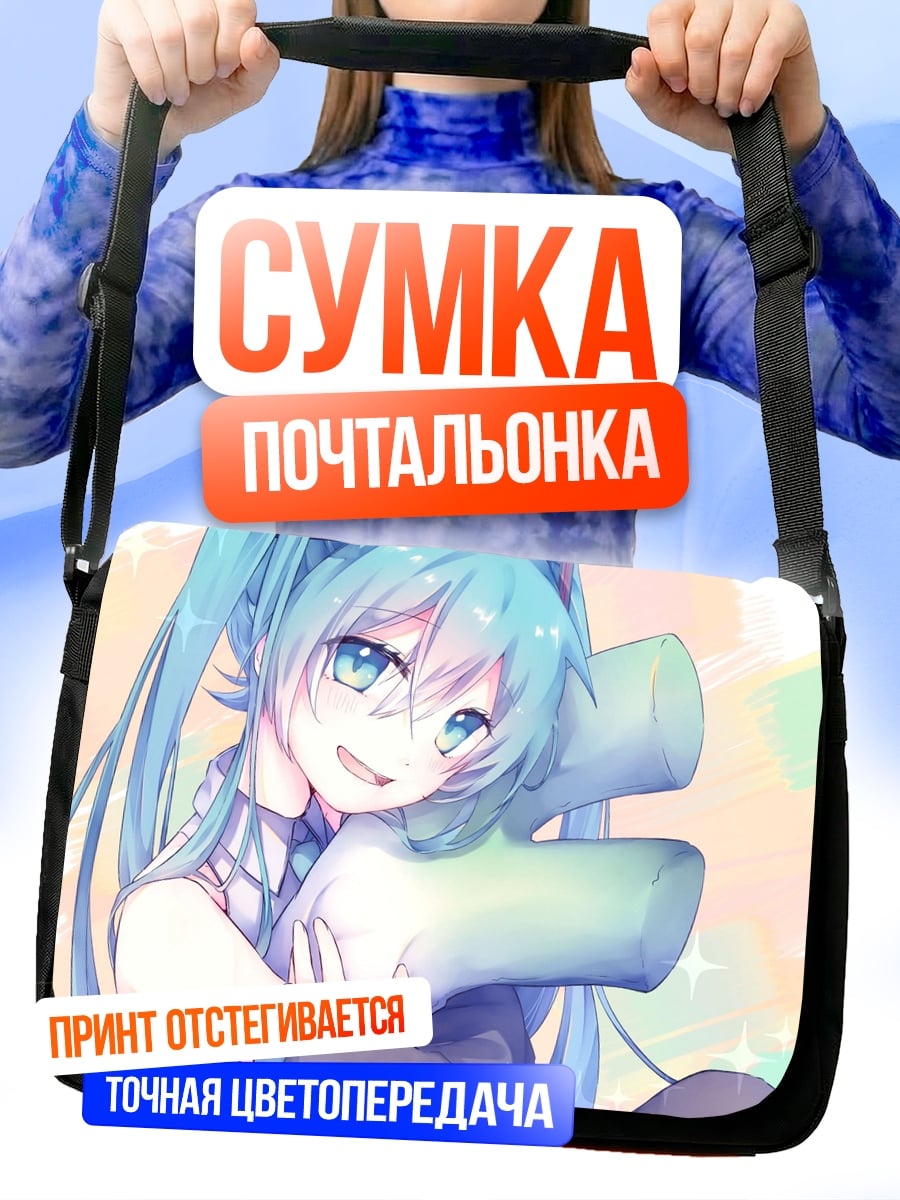 Сумка-почтальонка Мику Хацунэ