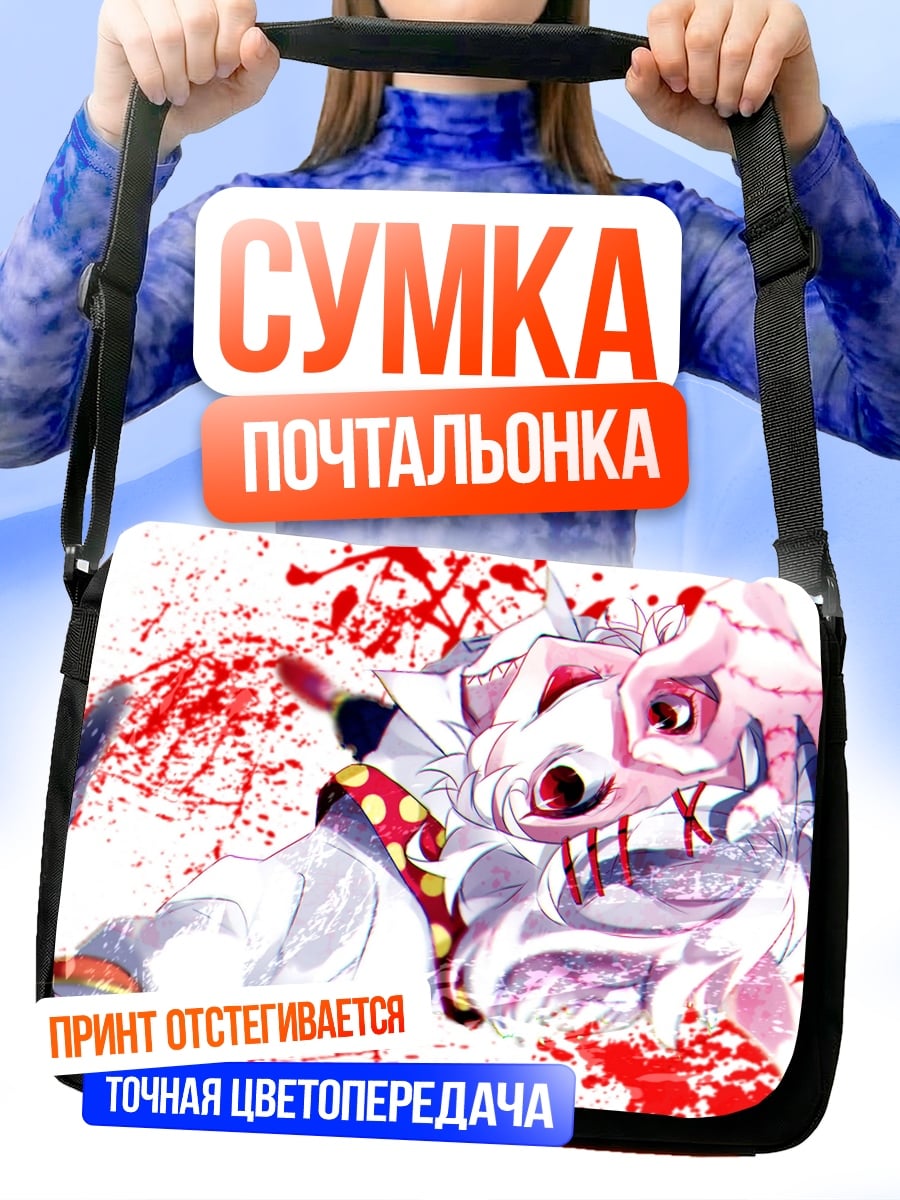 Сумка-почтальонка Кровавый монстр