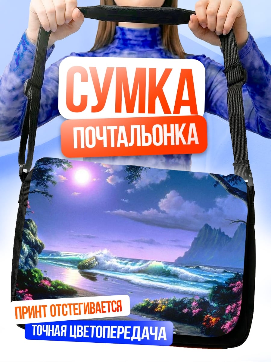Сумка-почтальонка Тропический пляж луна