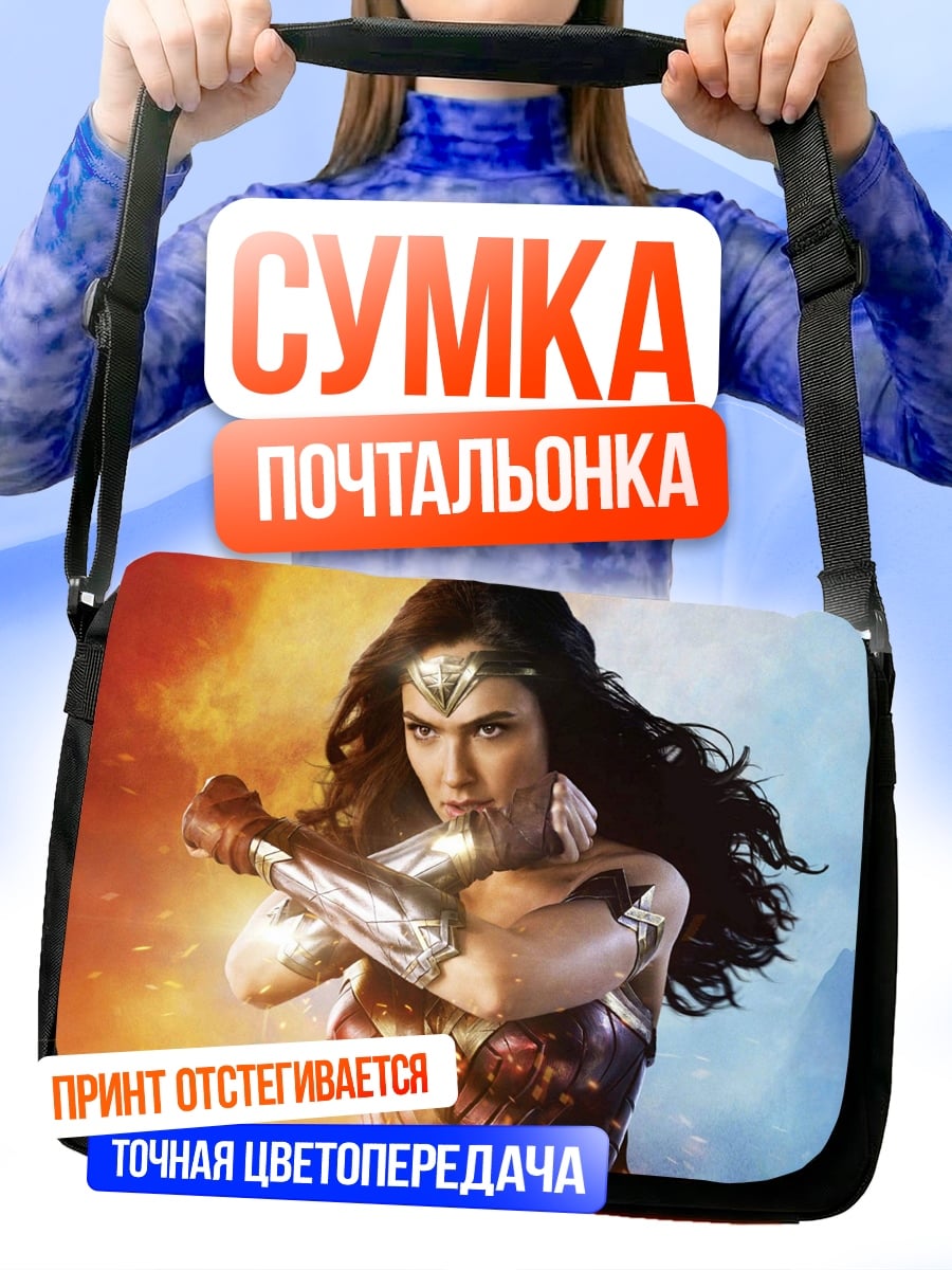 Сумка-почтальонка Чудо женщина