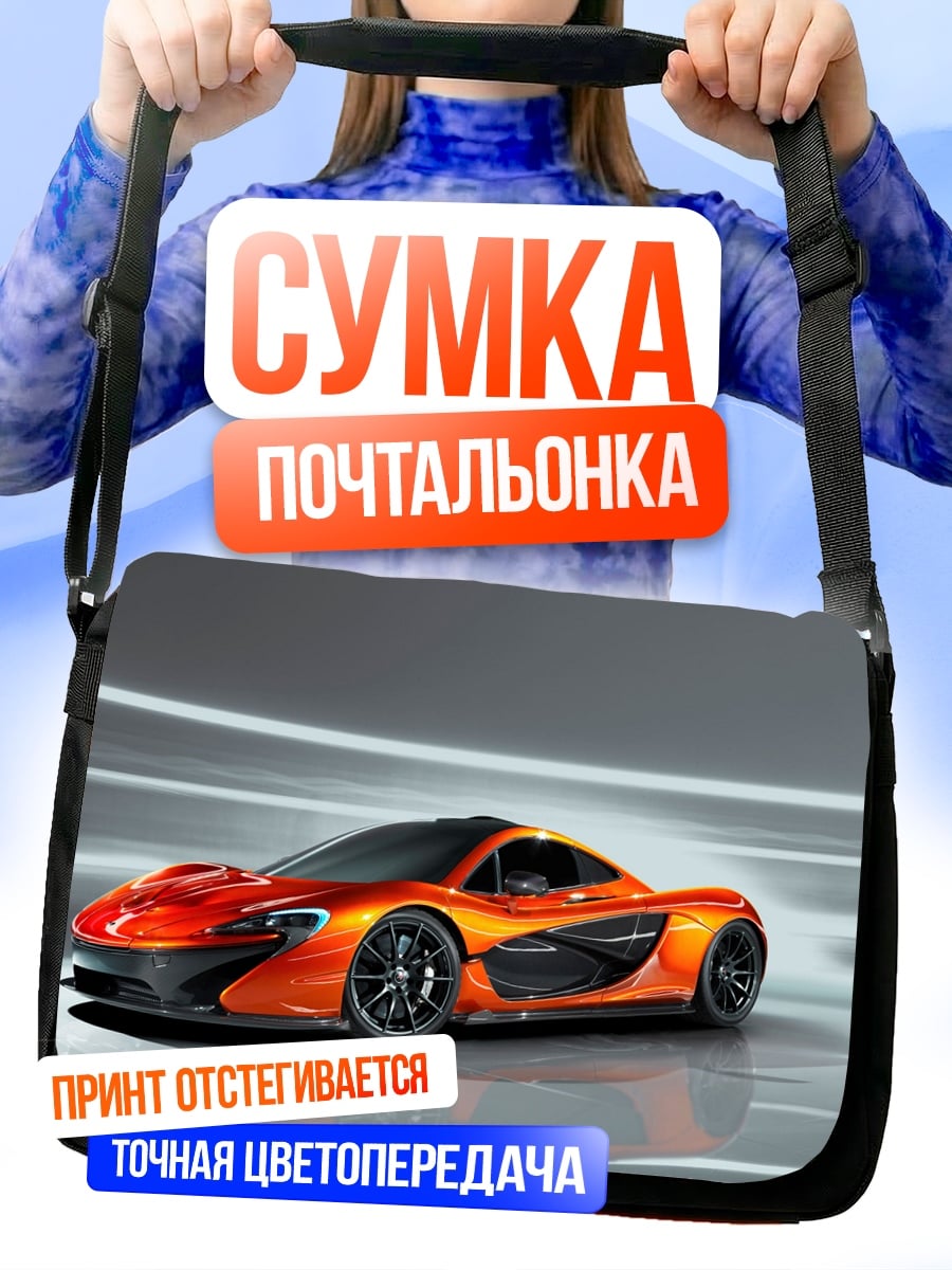 Сумка-почтальонка Оранжевый суперкар