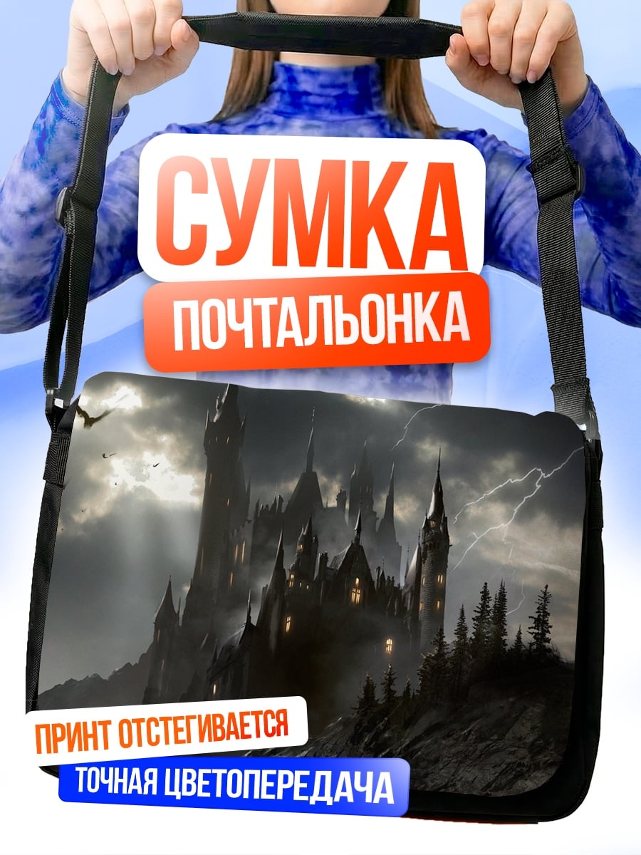 Сумка-почтальонка Мрачный замок гроза