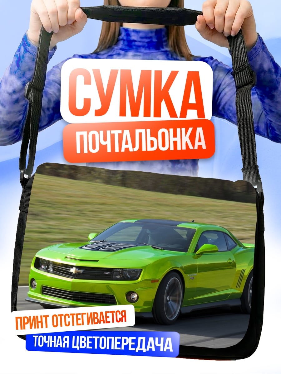 Сумка-почтальонка Зелёный камаро спорткар