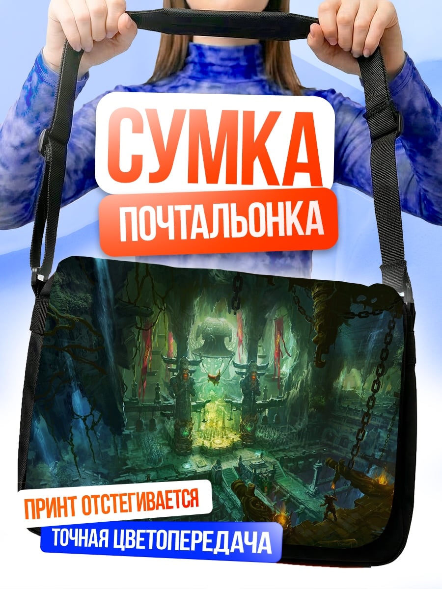 Сумка-почтальонка Подземелье волшебный свет