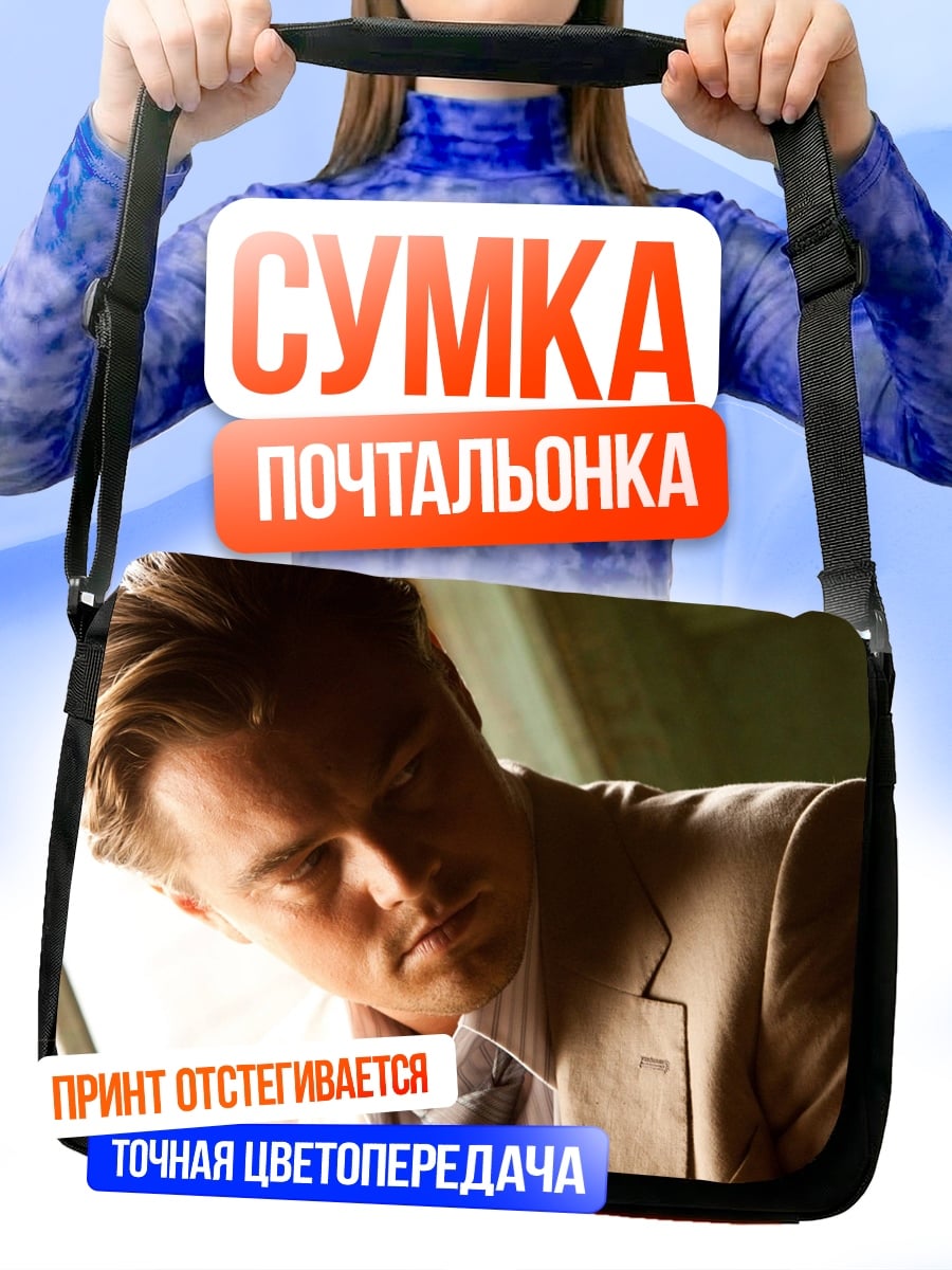 Сумка-почтальонка Мужчина в костюме